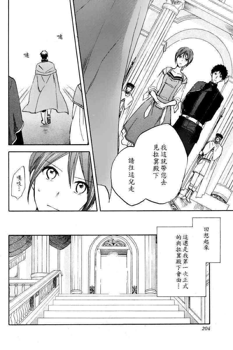 《红髮的白雪公主》漫画 20集