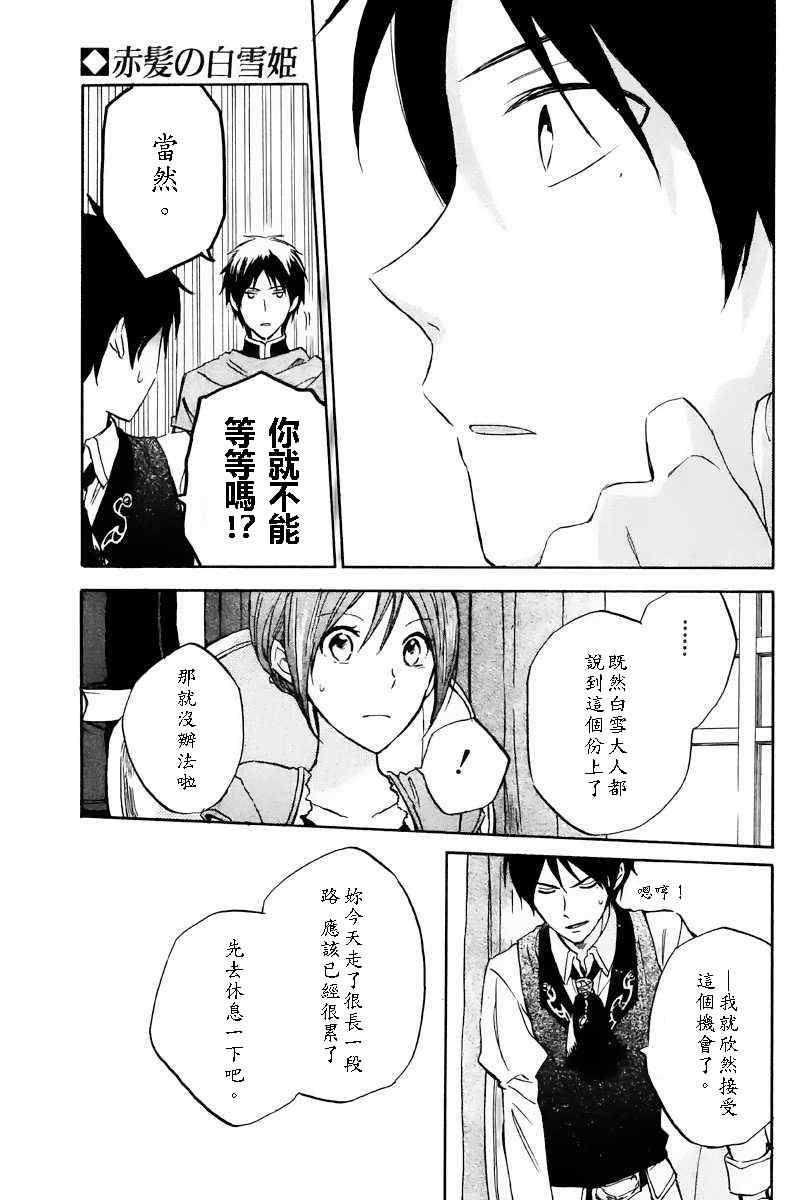 《红髮的白雪公主》漫画 20集