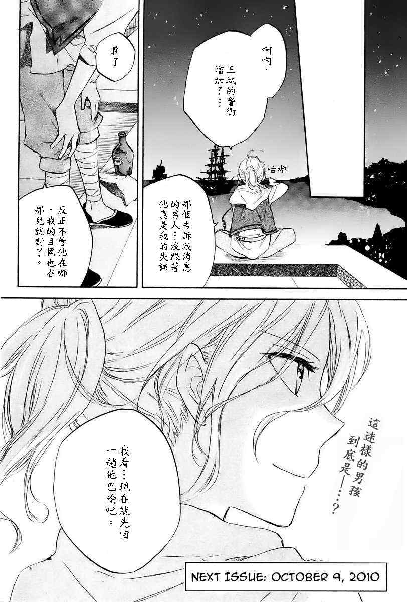 《红髮的白雪公主》漫画 20集