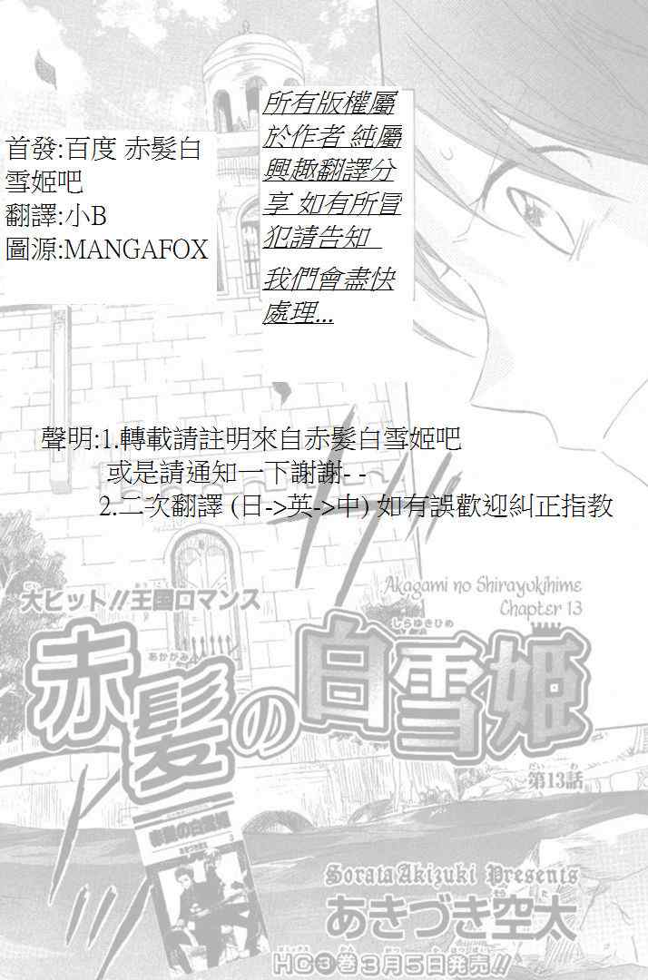 《红髮的白雪公主》漫画 13集