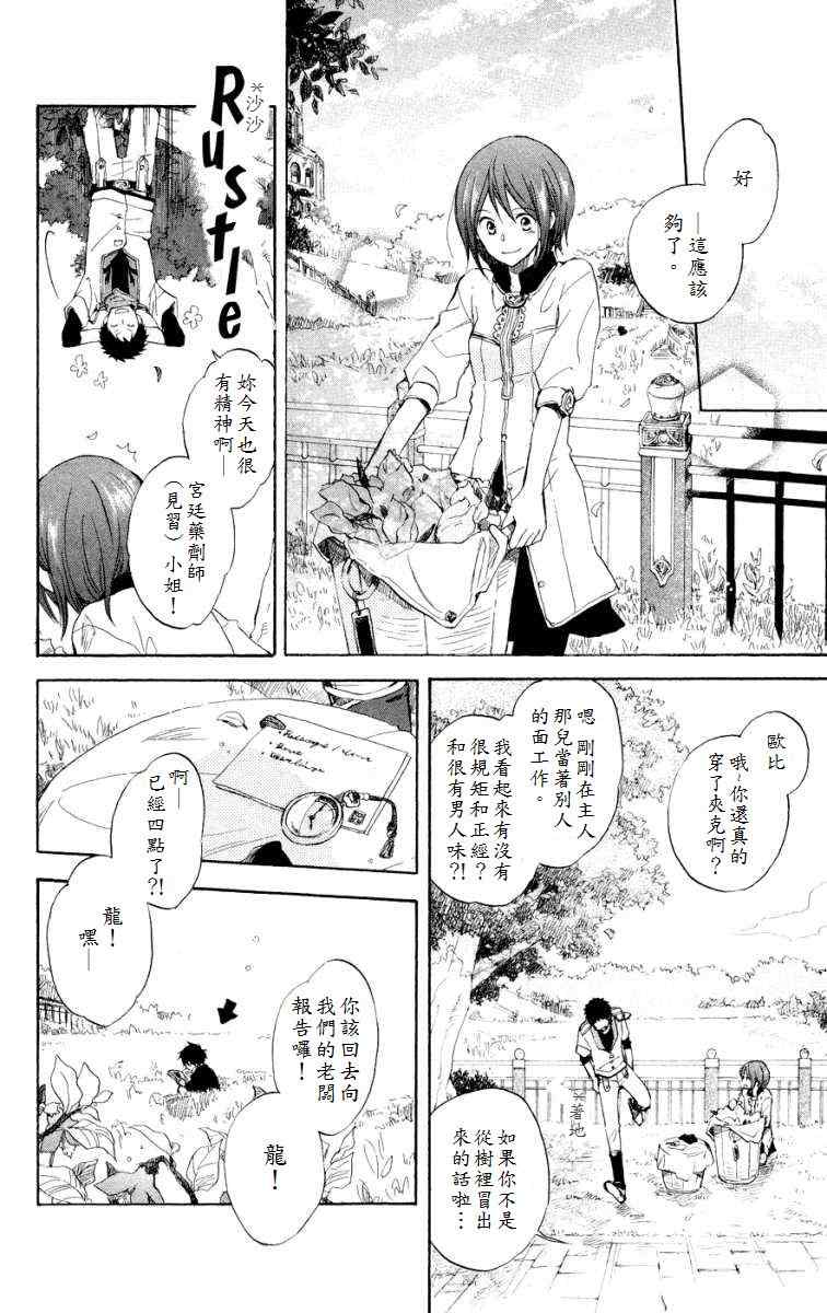 《红髮的白雪公主》漫画 12集