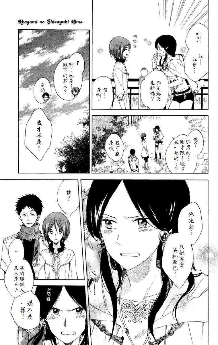 《红髮的白雪公主》漫画 12集