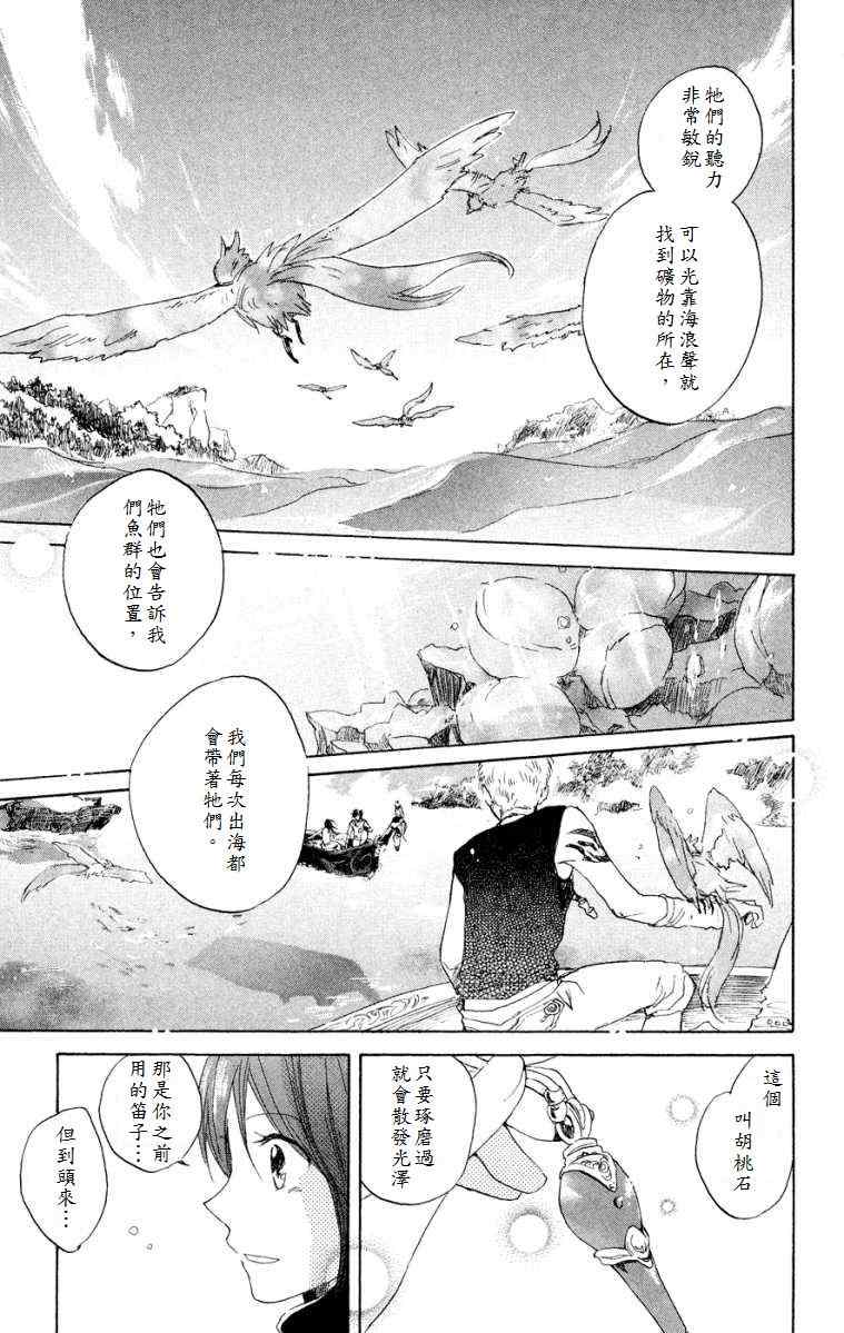 《红髮的白雪公主》漫画 12集