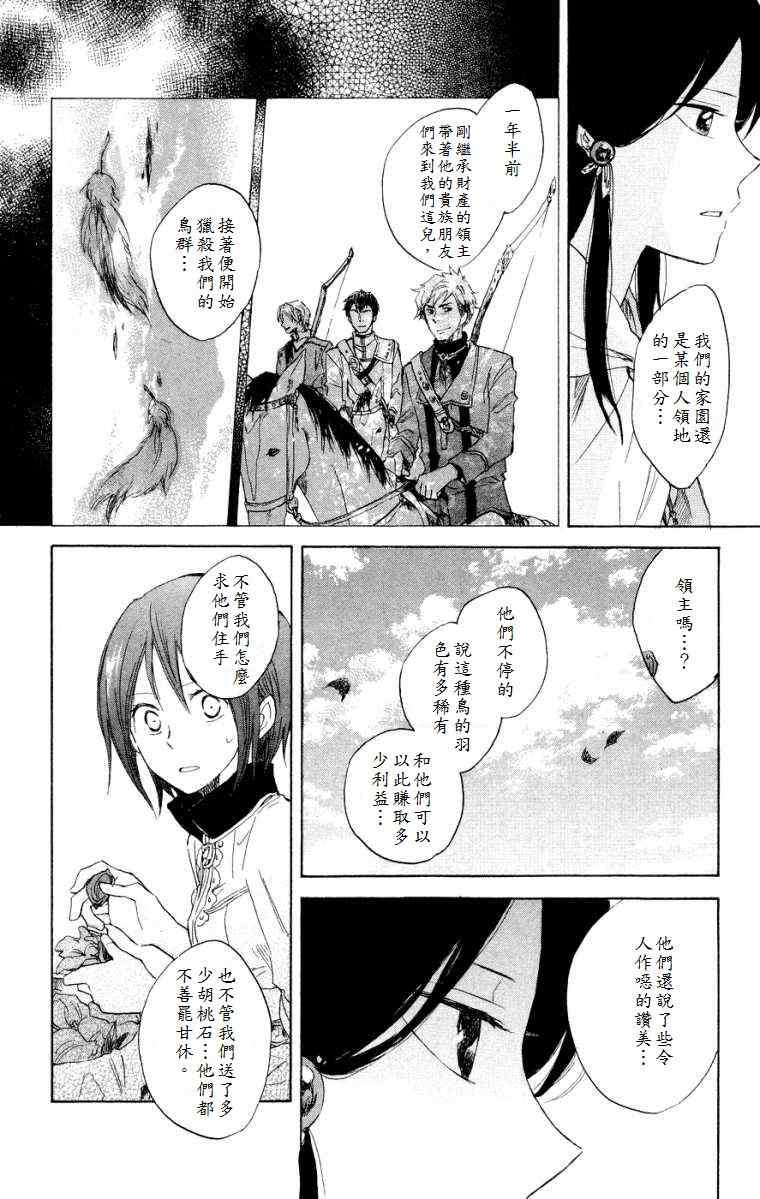 《红髮的白雪公主》漫画 12集