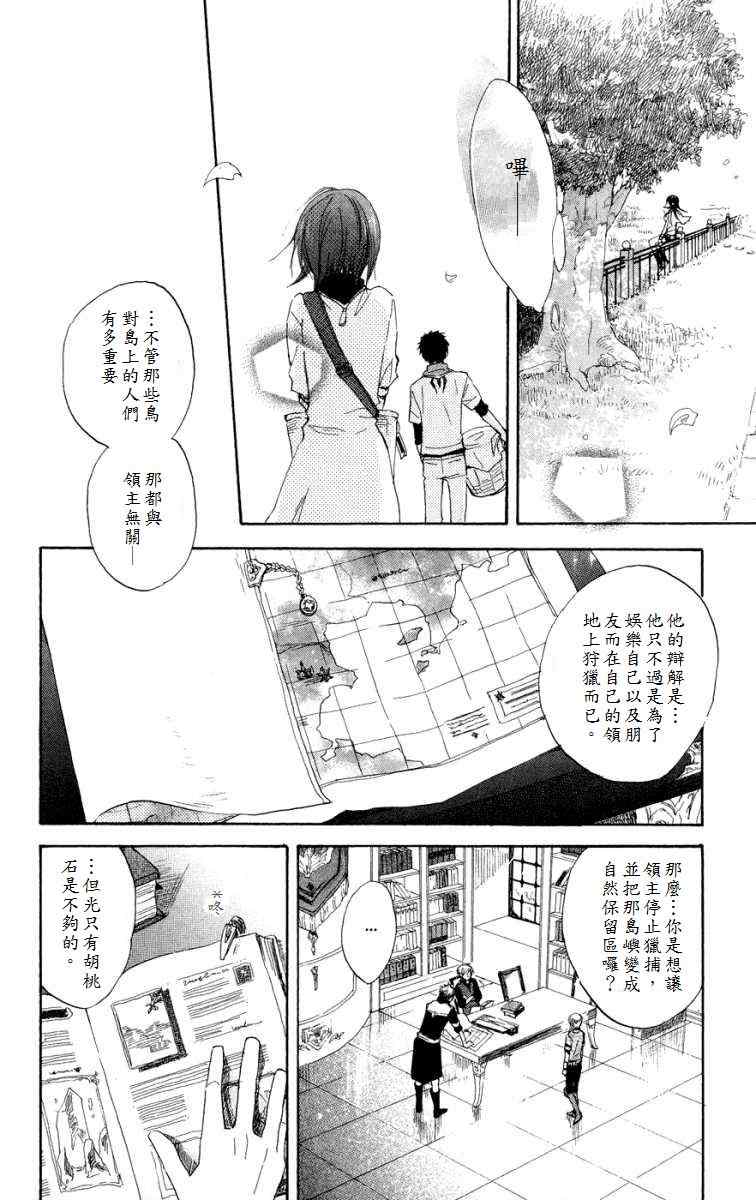 《红髮的白雪公主》漫画 12集