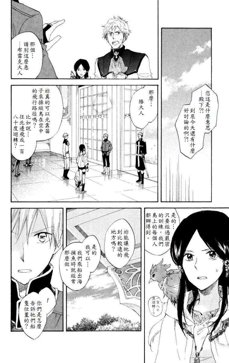 《红髮的白雪公主》漫画 12集