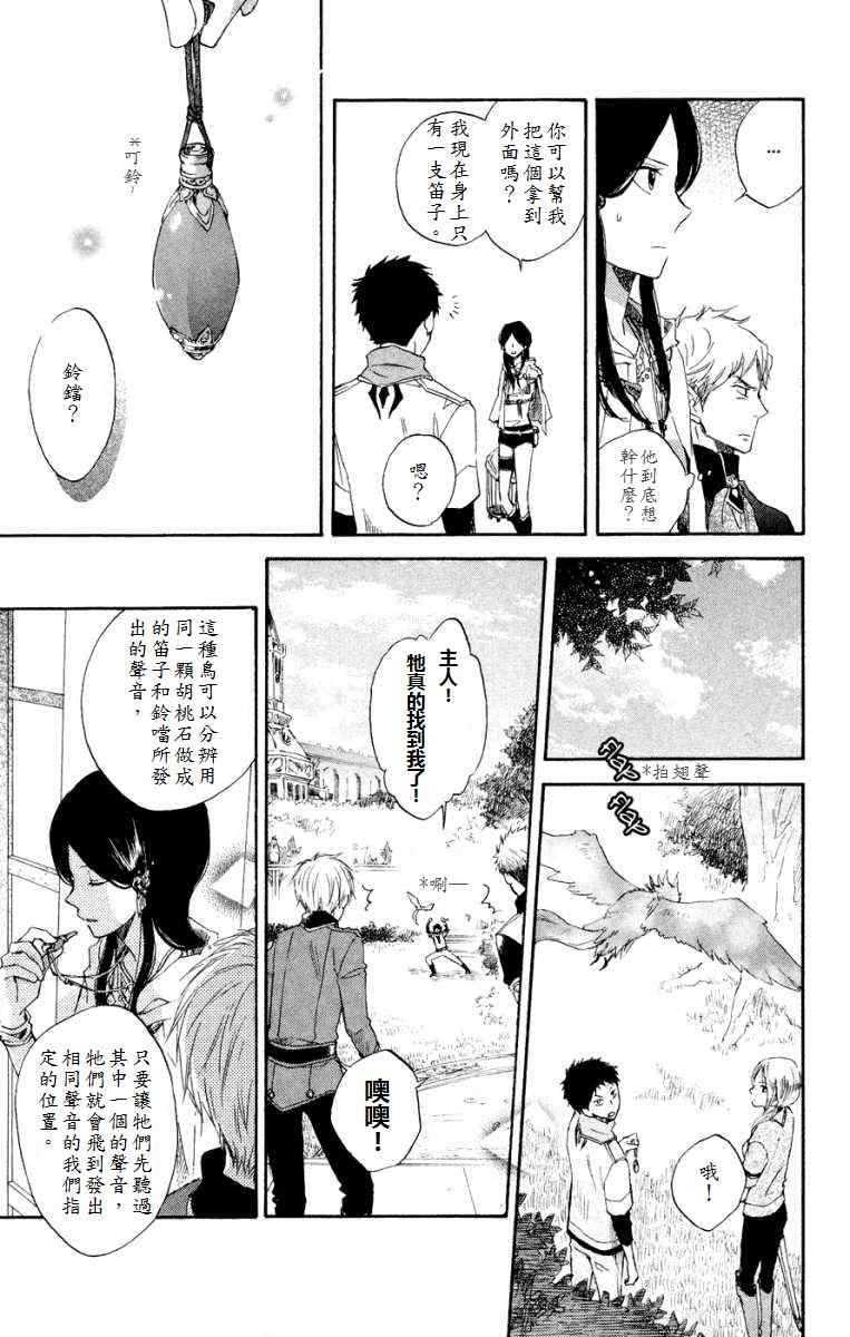 《红髮的白雪公主》漫画 12集