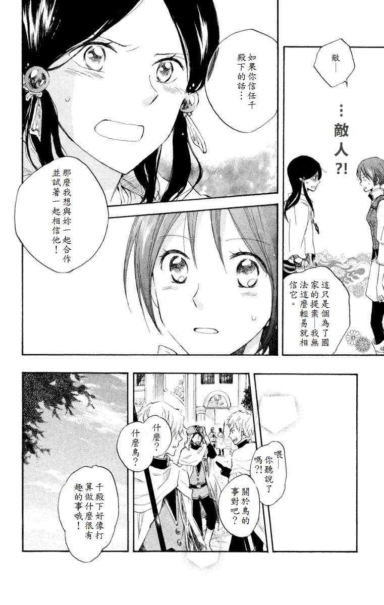 《红髮的白雪公主》漫画 12集