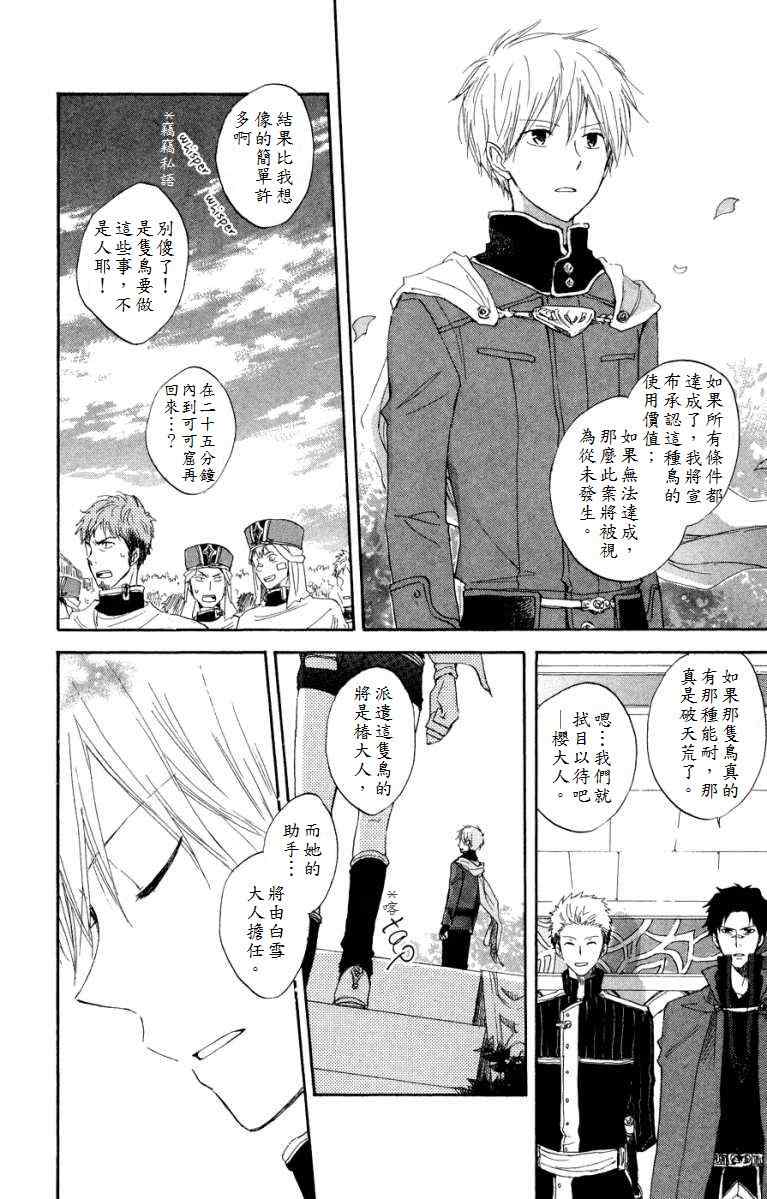 《红髮的白雪公主》漫画 12集