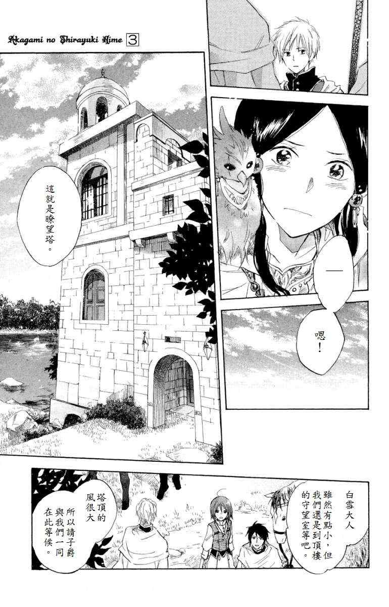 《红髮的白雪公主》漫画 12集