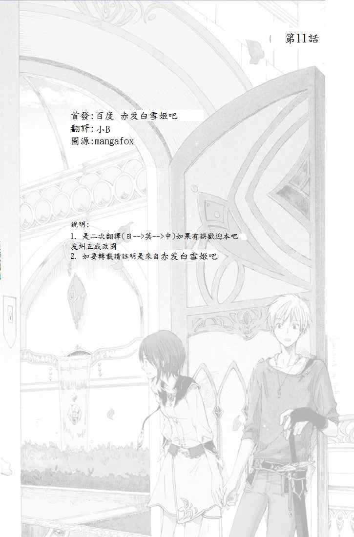 《红髮的白雪公主》漫画 11集