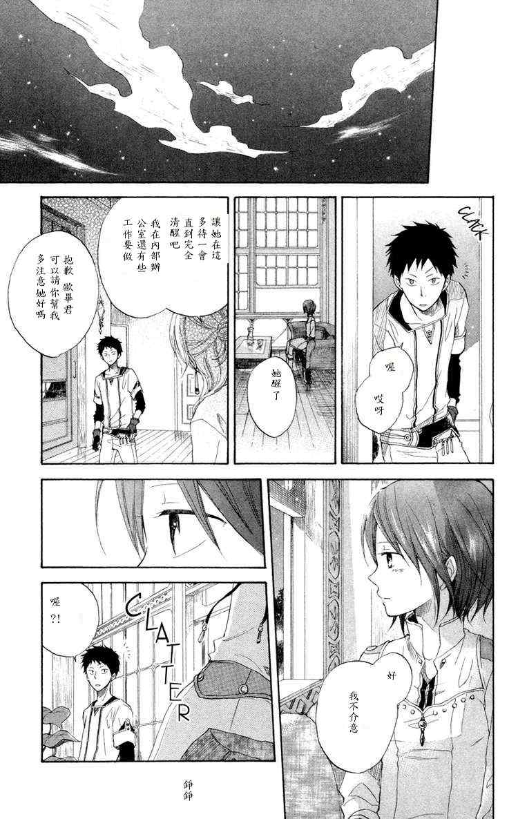 《红髮的白雪公主》漫画 11集