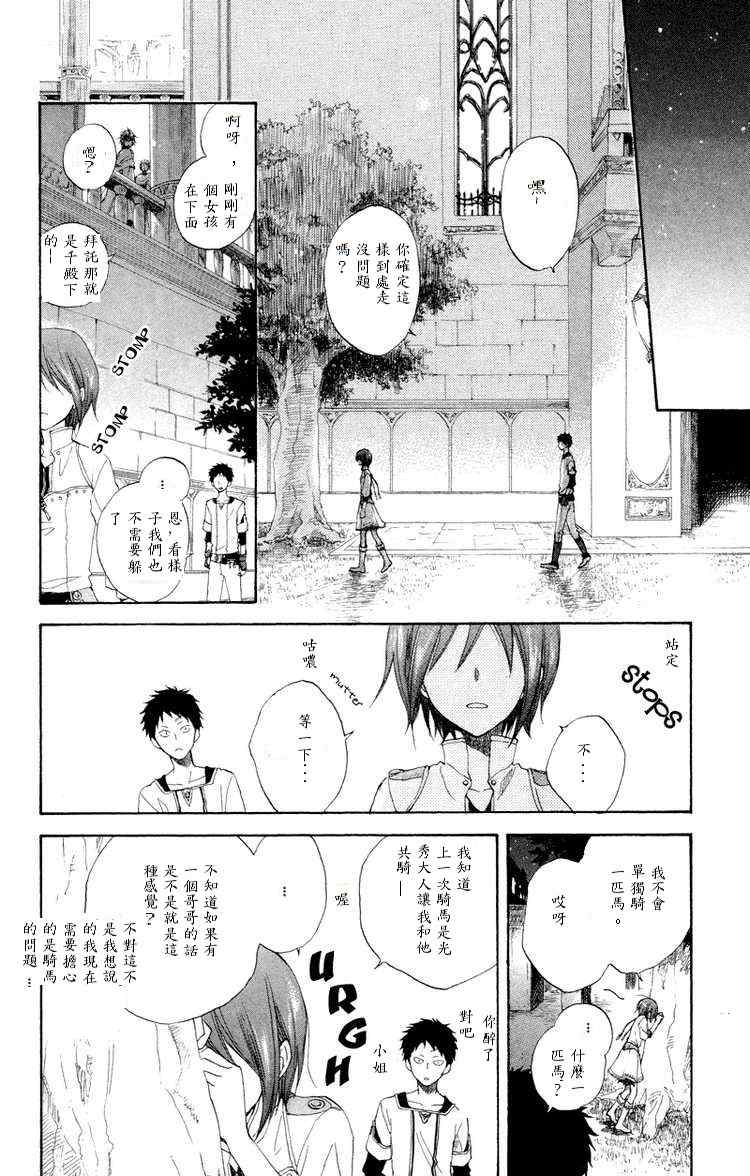 《红髮的白雪公主》漫画 11集