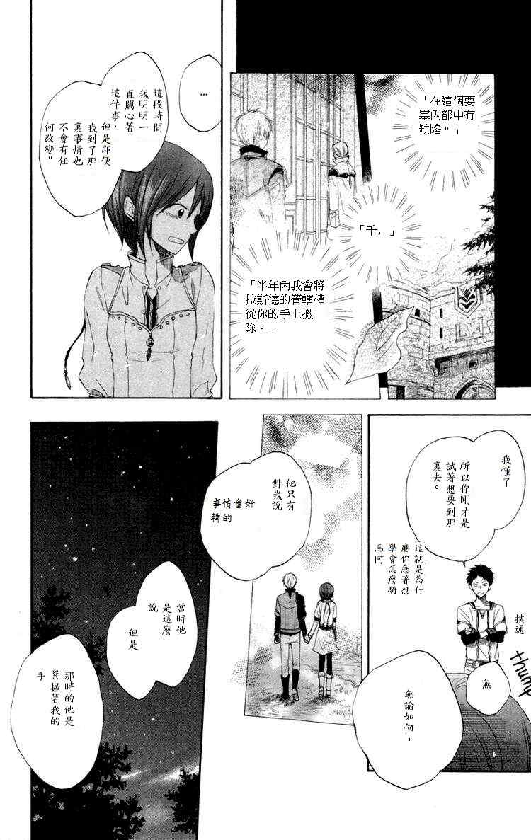 《红髮的白雪公主》漫画 11集