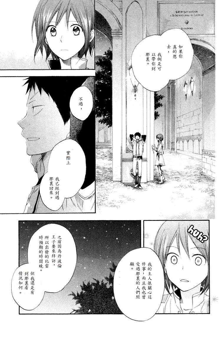 《红髮的白雪公主》漫画 11集