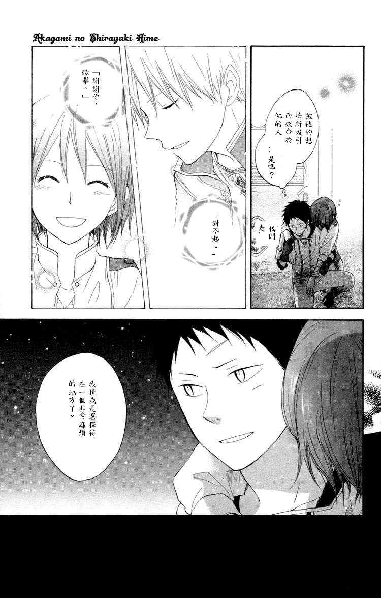 《红髮的白雪公主》漫画 11集