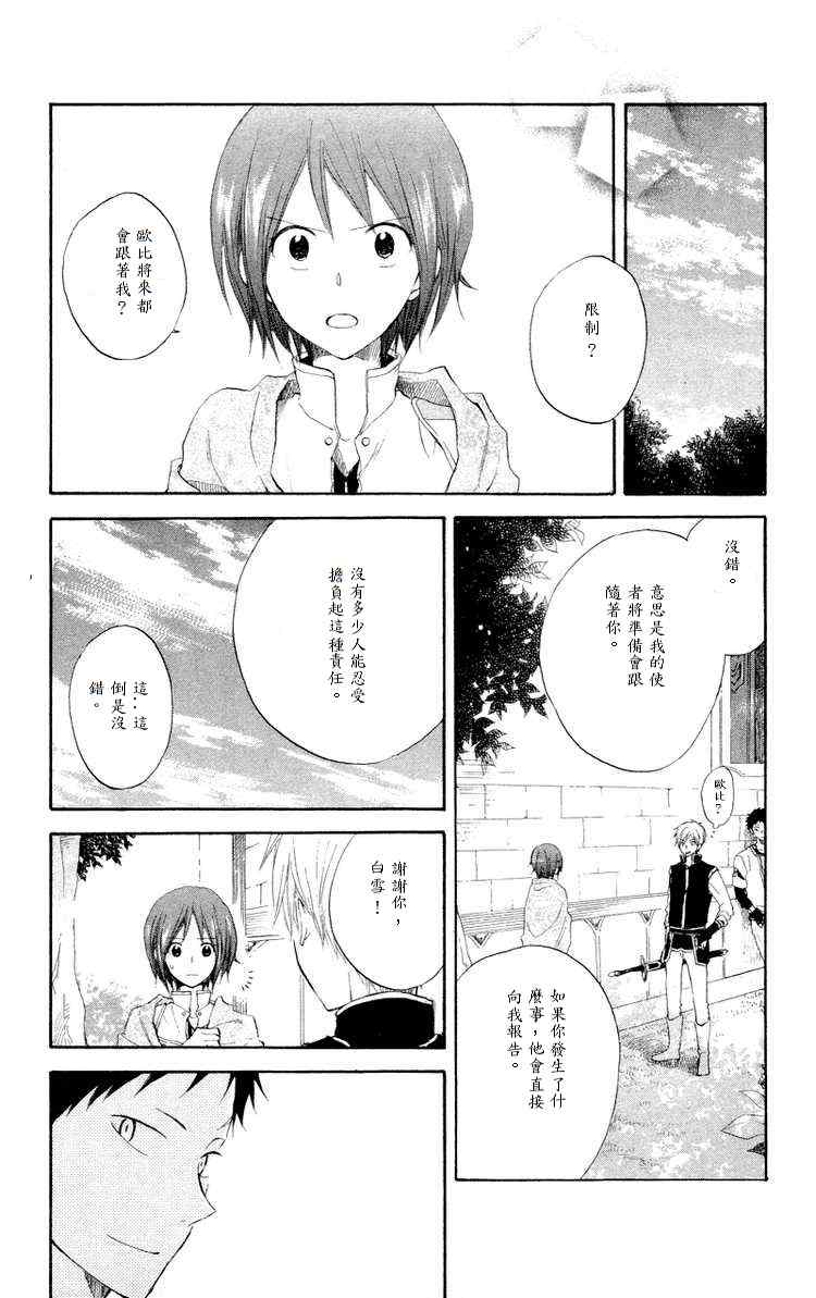 《红髮的白雪公主》漫画 11集