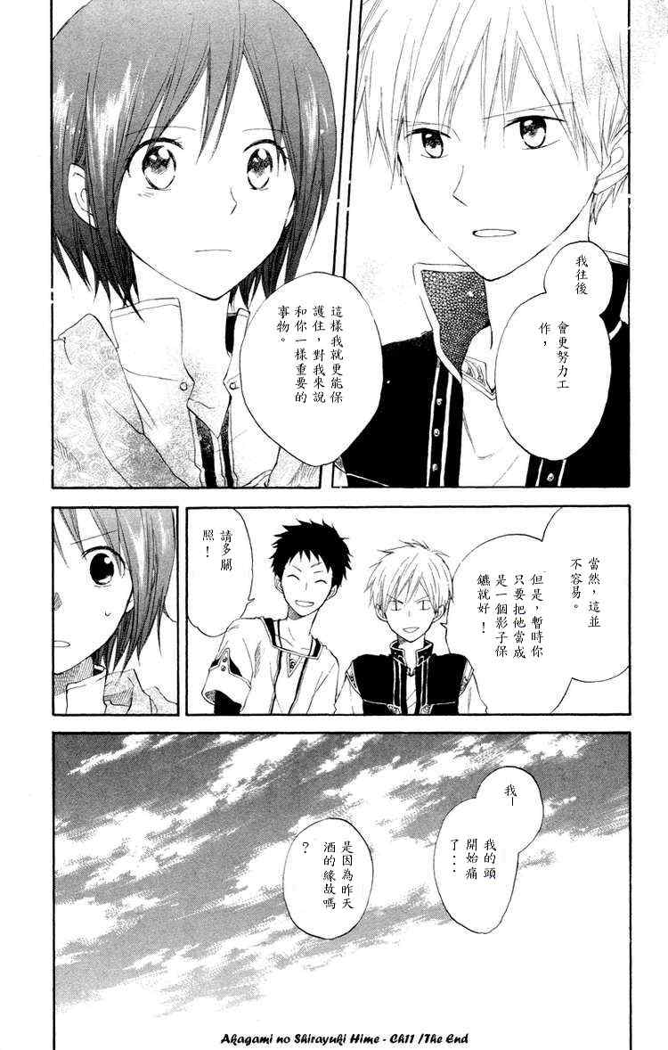 《红髮的白雪公主》漫画 11集