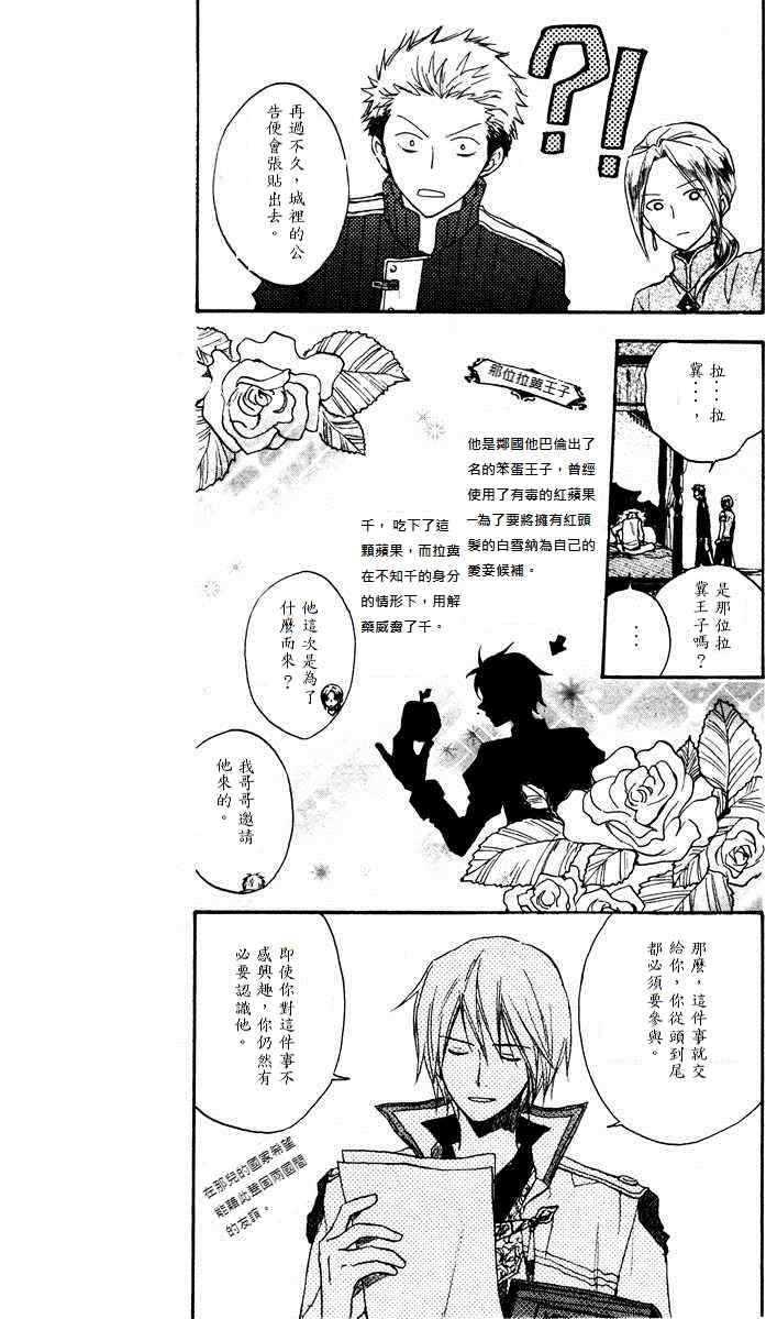 《红髮的白雪公主》漫画 09集