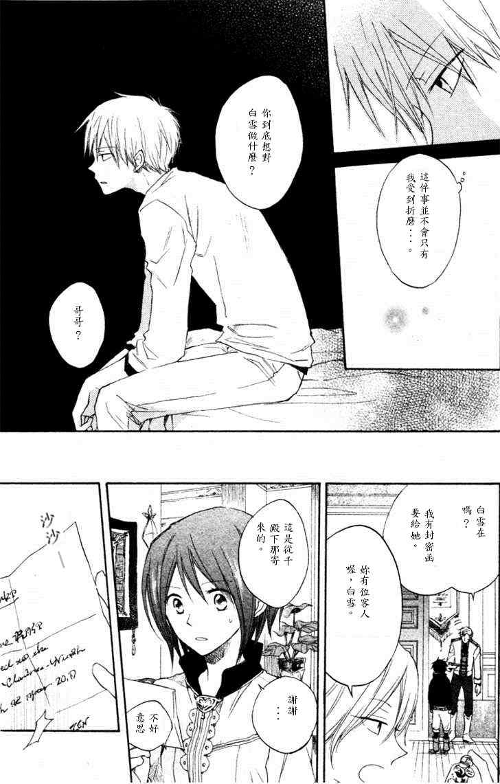 《红髮的白雪公主》漫画 09集