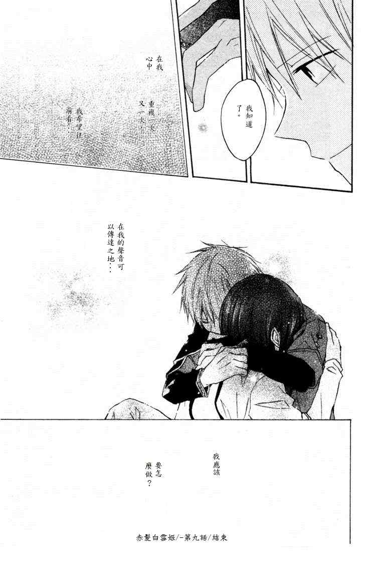 《红髮的白雪公主》漫画 09集