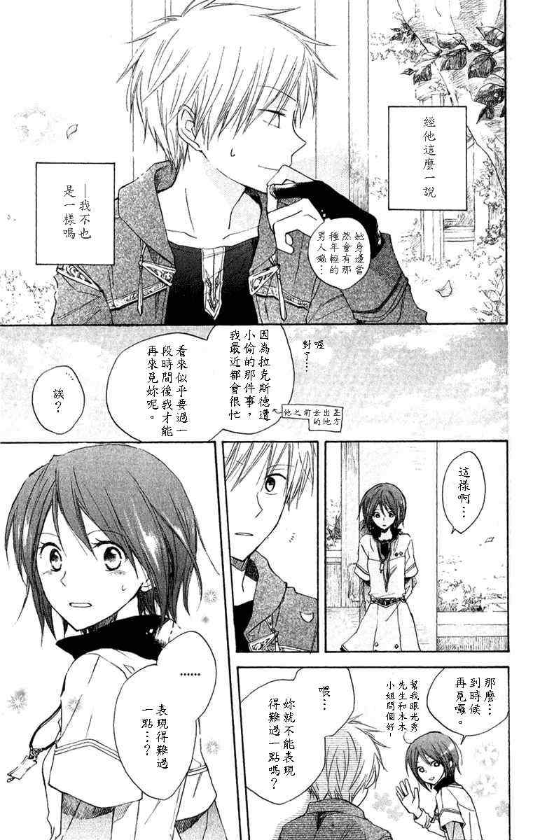 《红髮的白雪公主》漫画 08集