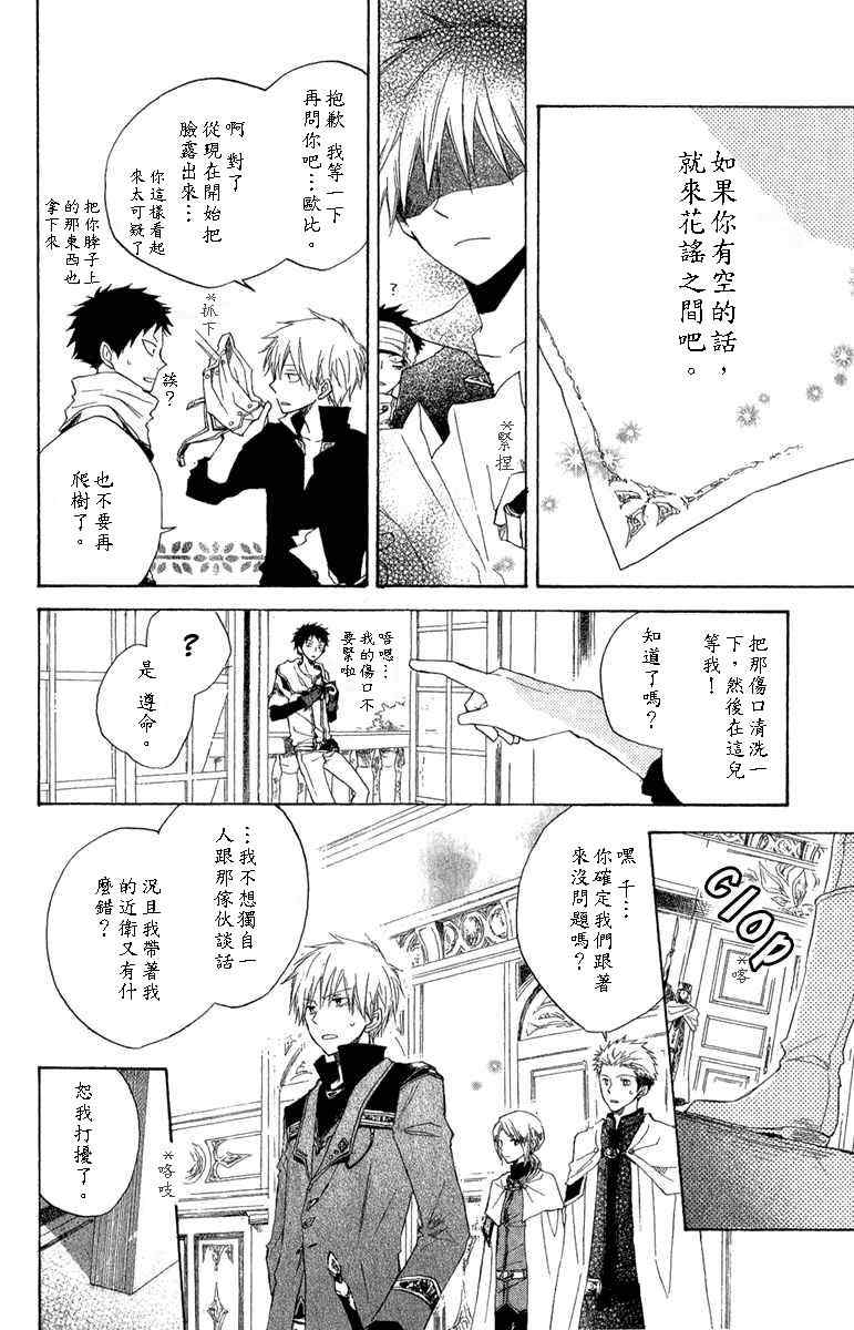 《红髮的白雪公主》漫画 08集