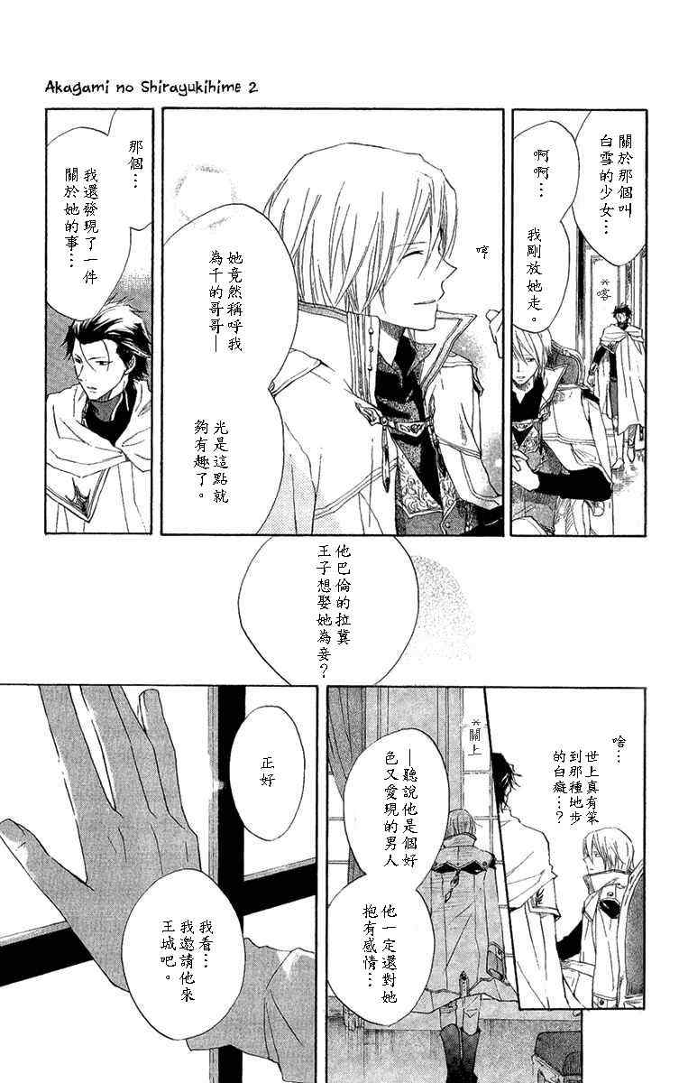 《红髮的白雪公主》漫画 08集