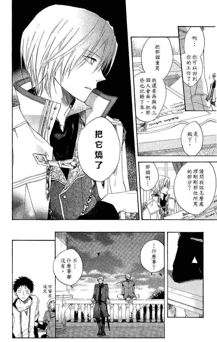 《红髮的白雪公主》漫画 08集