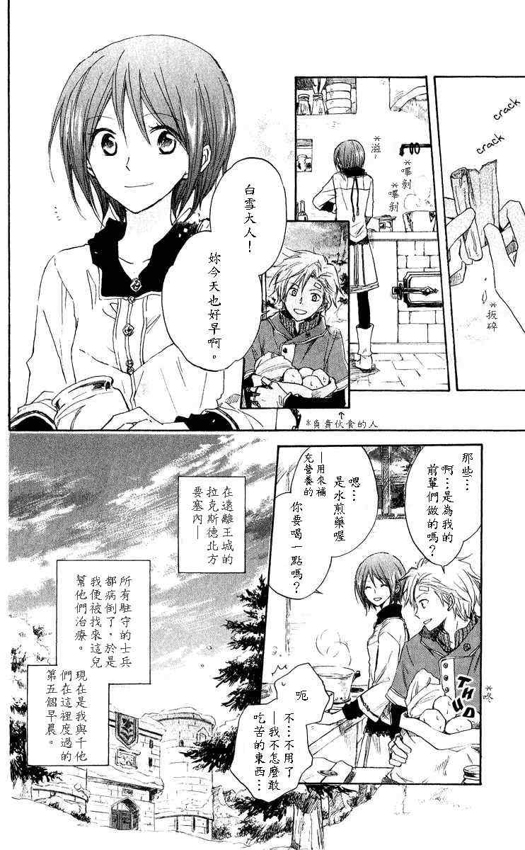 《红髮的白雪公主》漫画 07集