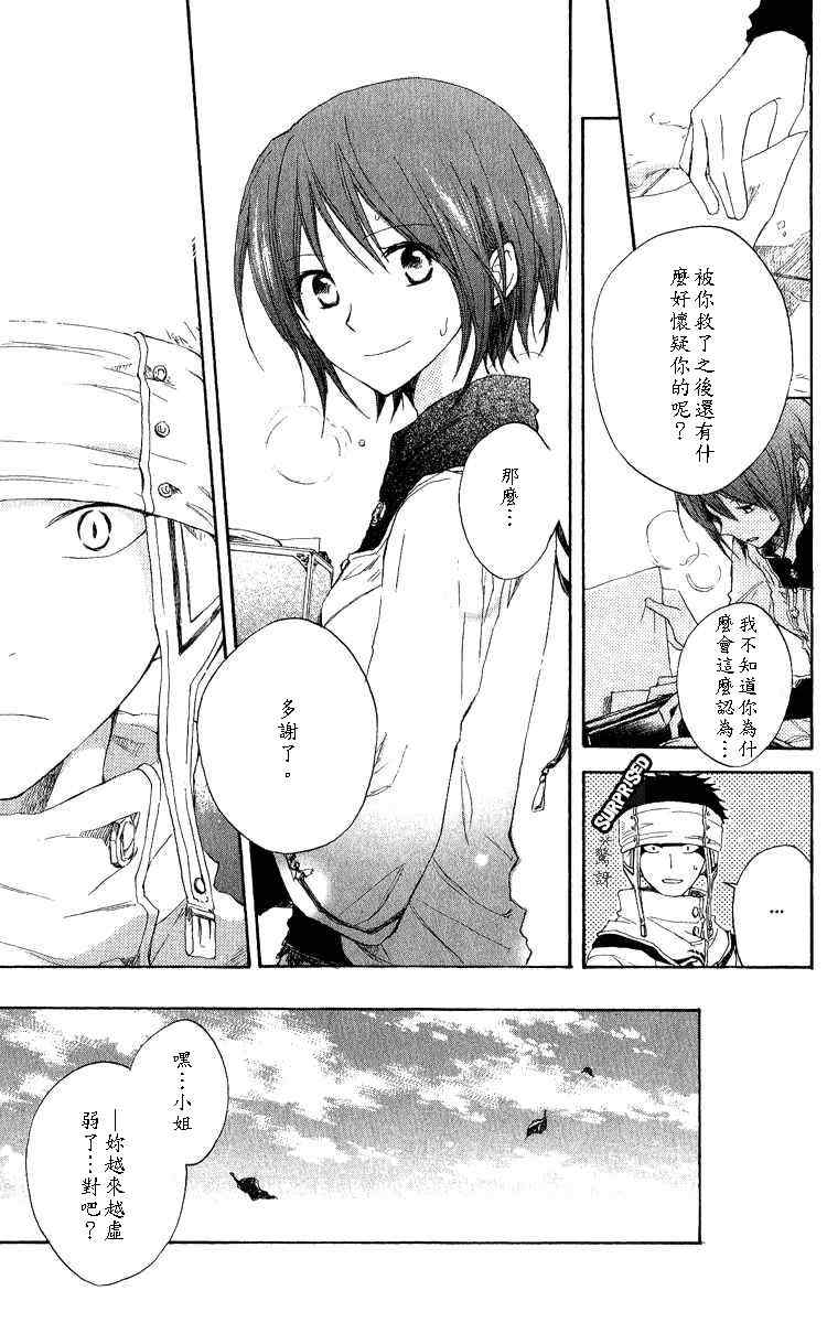 《红髮的白雪公主》漫画 07集