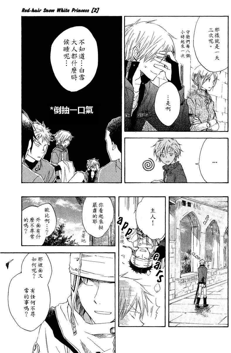 《红髮的白雪公主》漫画 07集