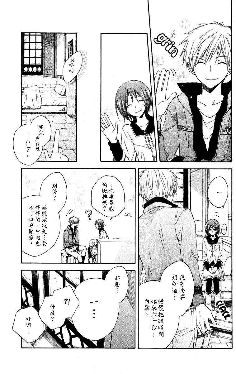 《红髮的白雪公主》漫画 07集