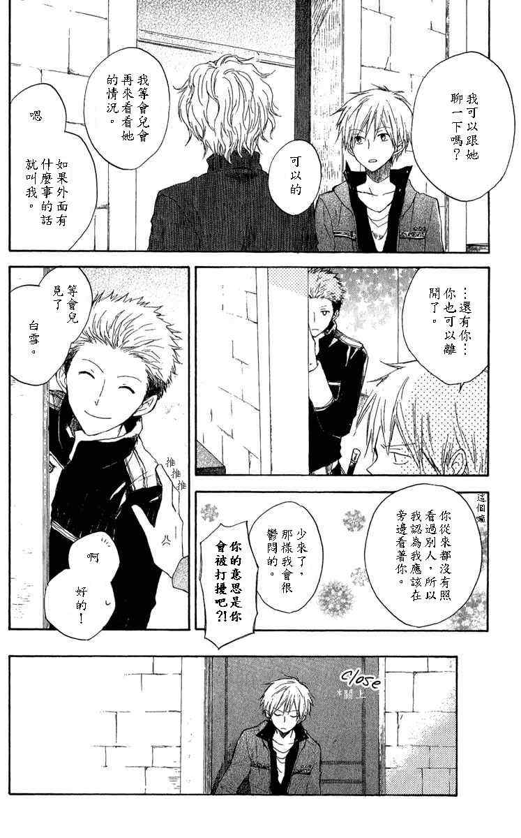 《红髮的白雪公主》漫画 07集