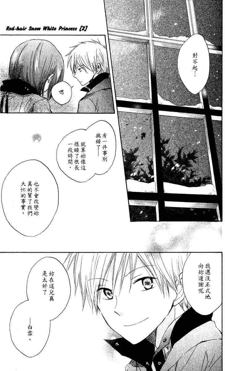 《红髮的白雪公主》漫画 07集