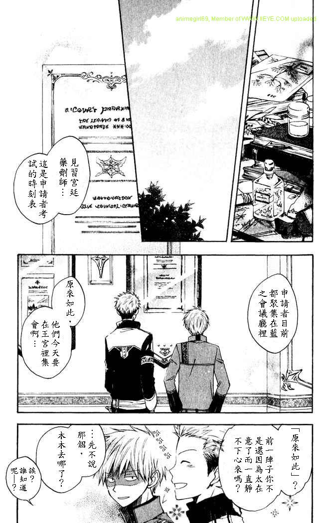 《红髮的白雪公主》漫画 04集