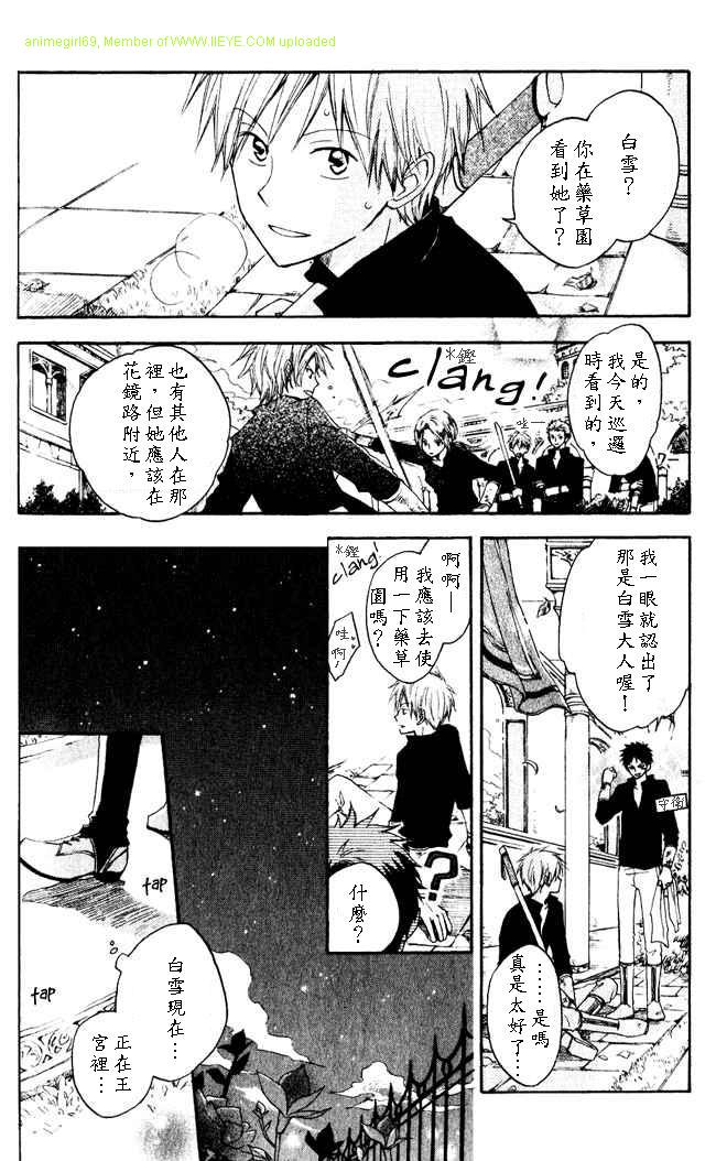 《红髮的白雪公主》漫画 04集