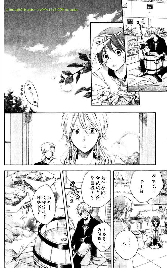 《红髮的白雪公主》漫画 04集