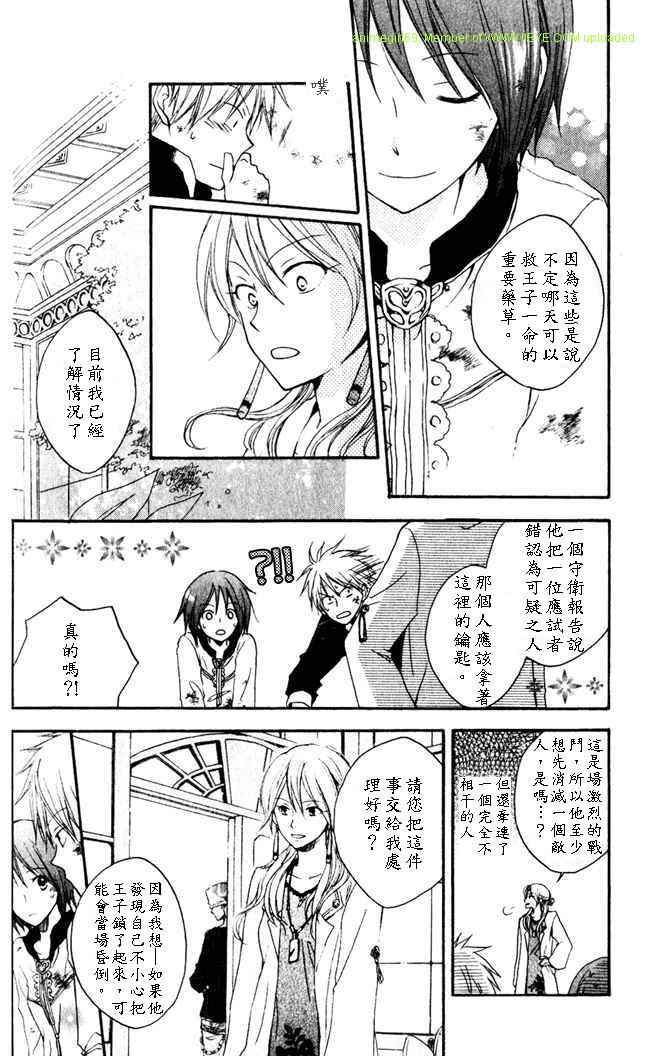 《红髮的白雪公主》漫画 04集