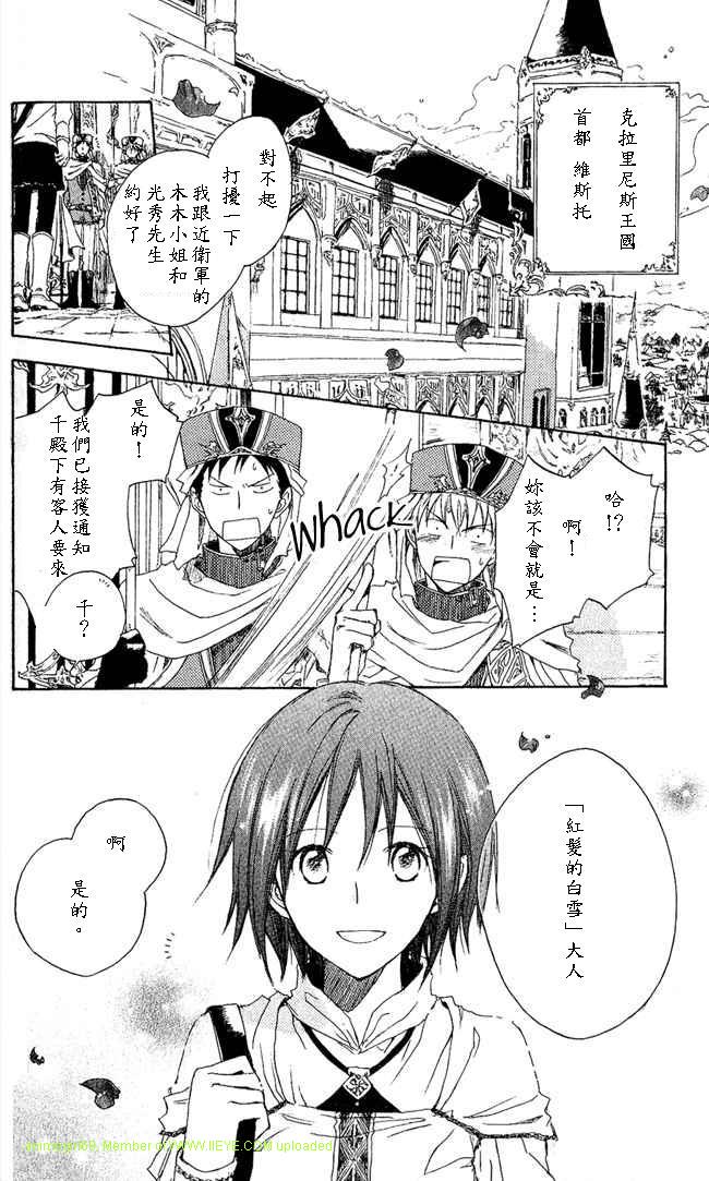 《红髮的白雪公主》漫画 02集