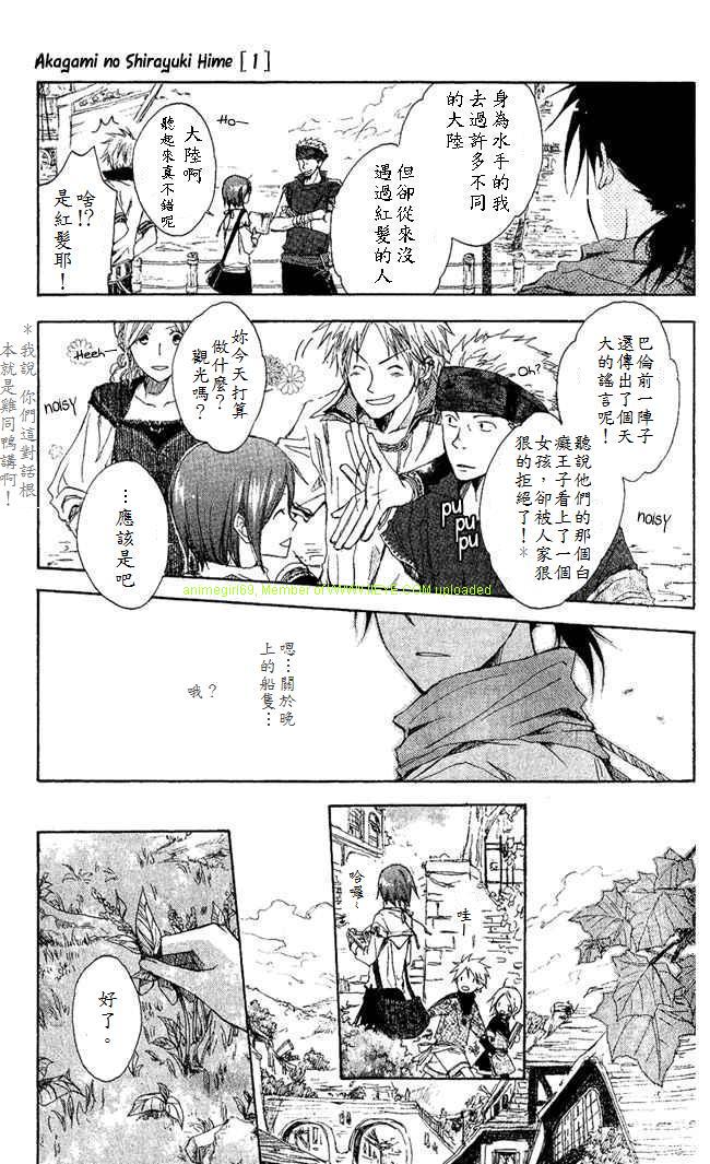 《红髮的白雪公主》漫画 02集