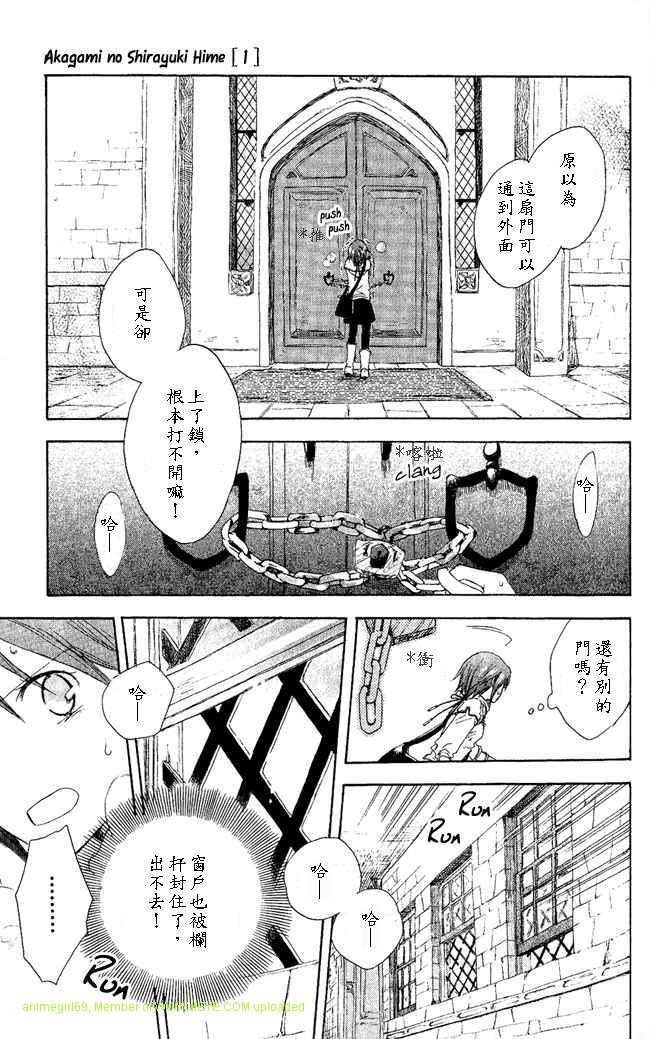 《红髮的白雪公主》漫画 02集