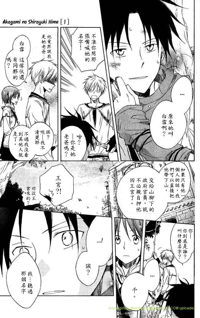 《红髮的白雪公主》漫画 02集