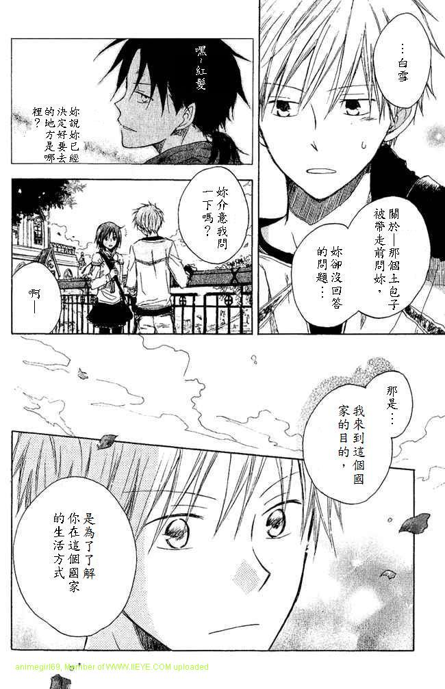 《红髮的白雪公主》漫画 02集