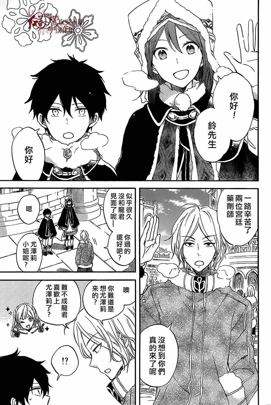 《红髮的白雪公主》漫画 060集