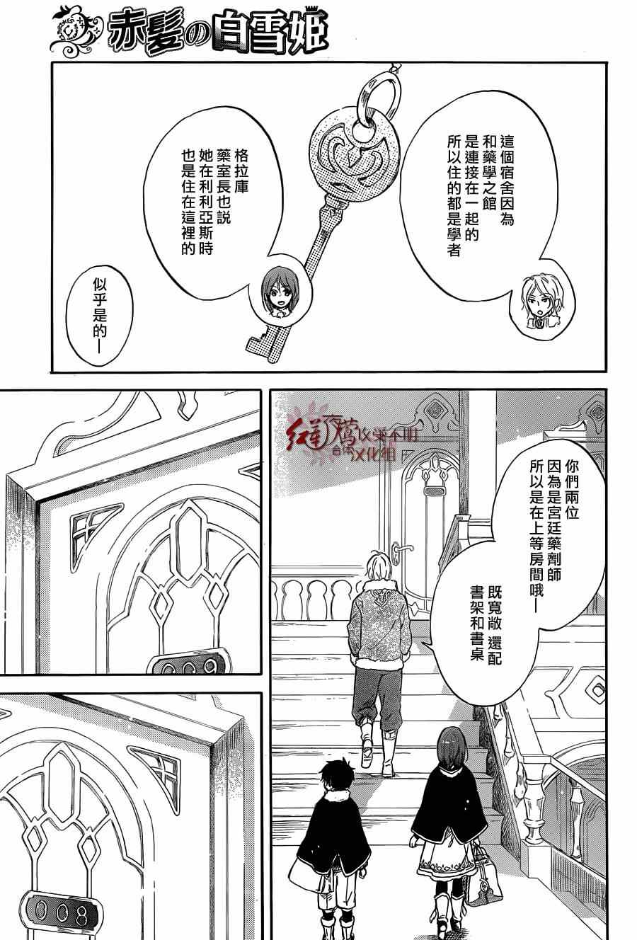 《红髮的白雪公主》漫画 060集