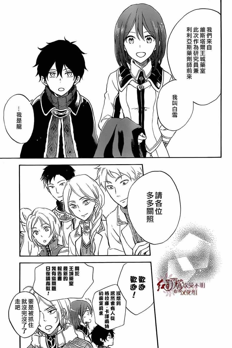 《红髮的白雪公主》漫画 060集