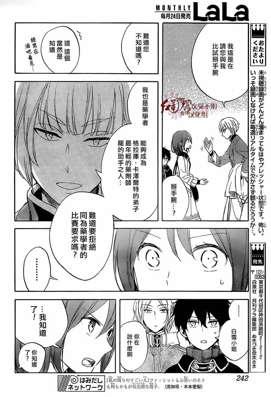 《红髮的白雪公主》漫画 060集