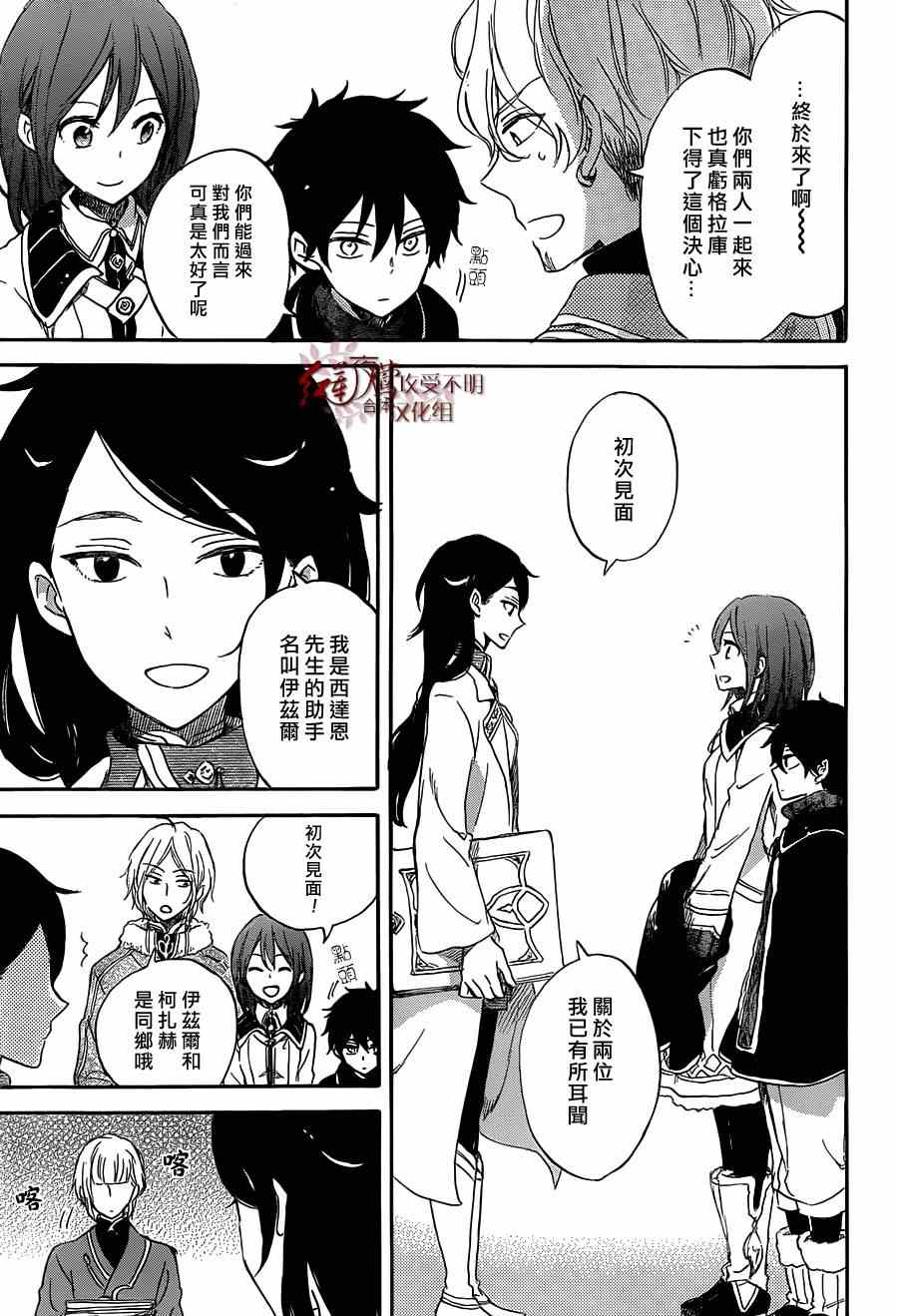 《红髮的白雪公主》漫画 060集