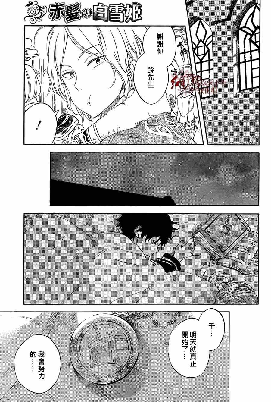 《红髮的白雪公主》漫画 060集